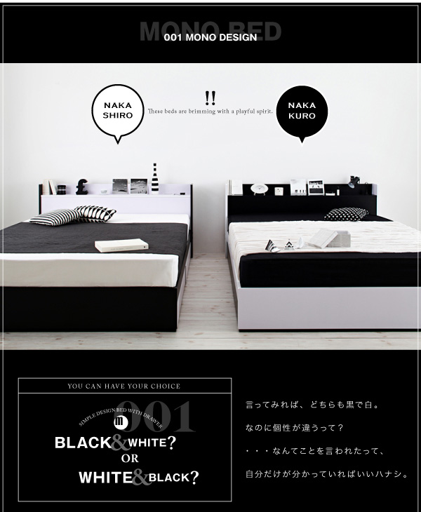 白黒モノトーン2タイプ 小物棚・コンセント付き 収納ベッド | Sugure